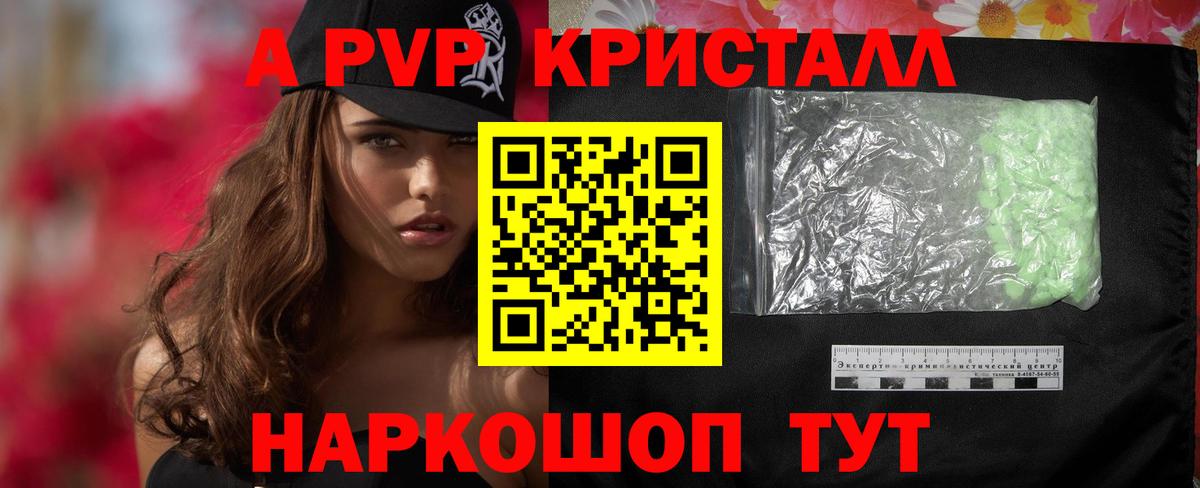 A-PVP кристаллы  A-PVP Соль  Серпухов  A PVP крисы CK  Вход с VPN 