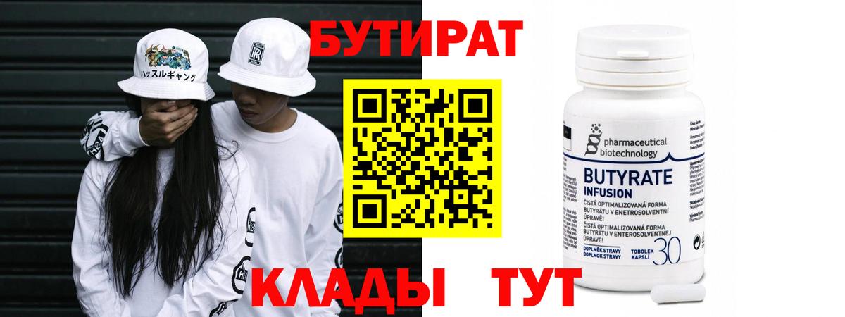 Бутират BDO Серпухов