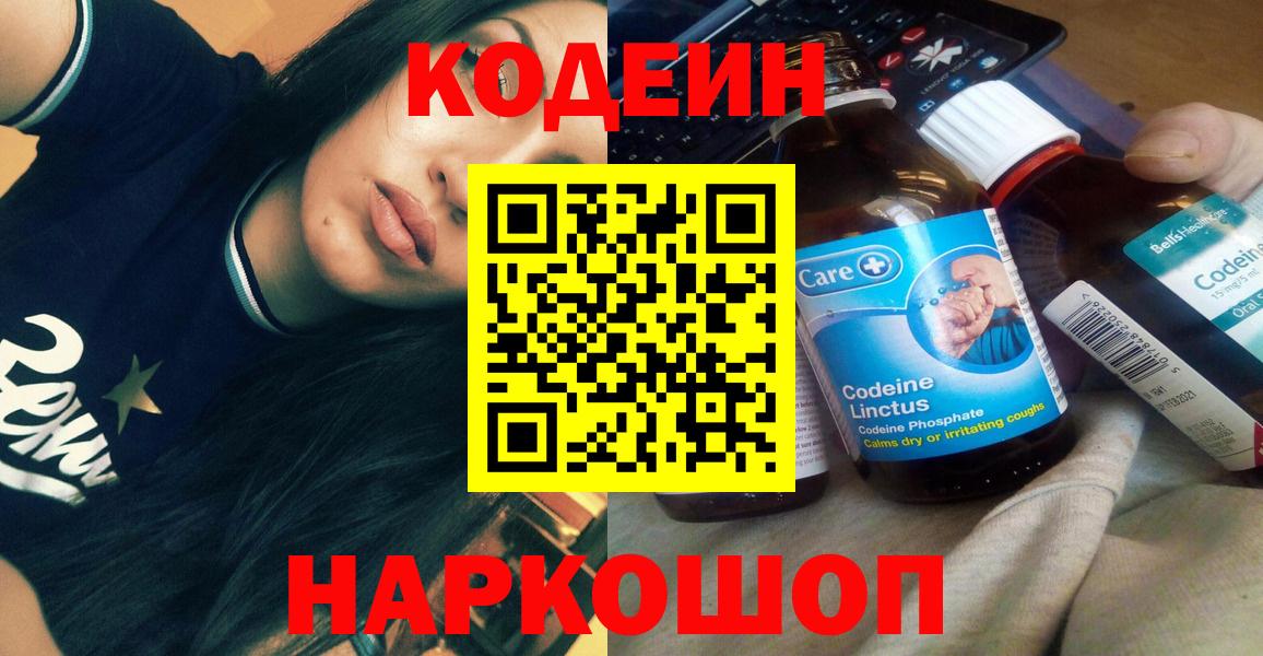 Кодеиновый сироп Lean Purple Drank Серпухов